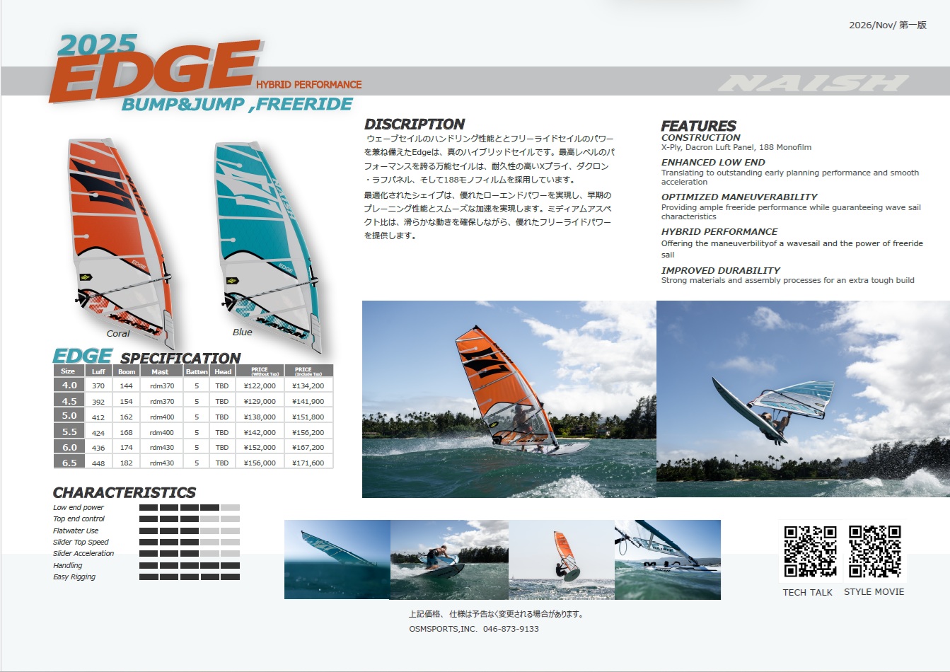 2025 NAISH EDGE（ナッシュ エッジ）ウインドサーフィンセイル 公式スペックカタログ紙面