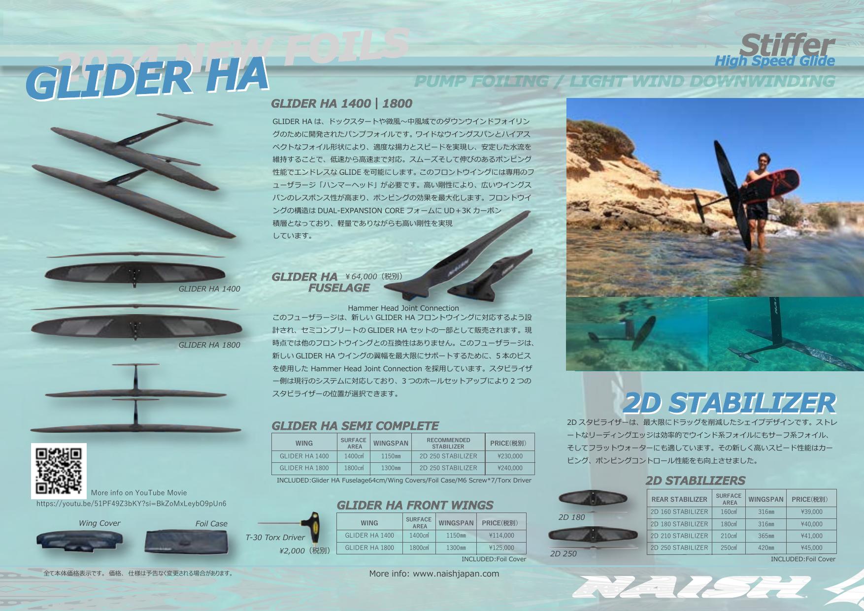 Glider HA パンフレット