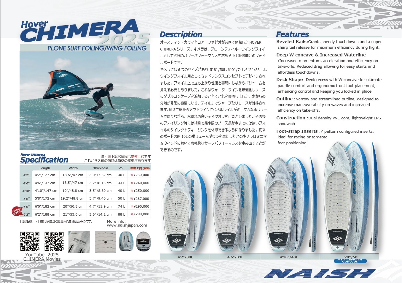 NAISH CHIMERA 2025 カタログ紙面